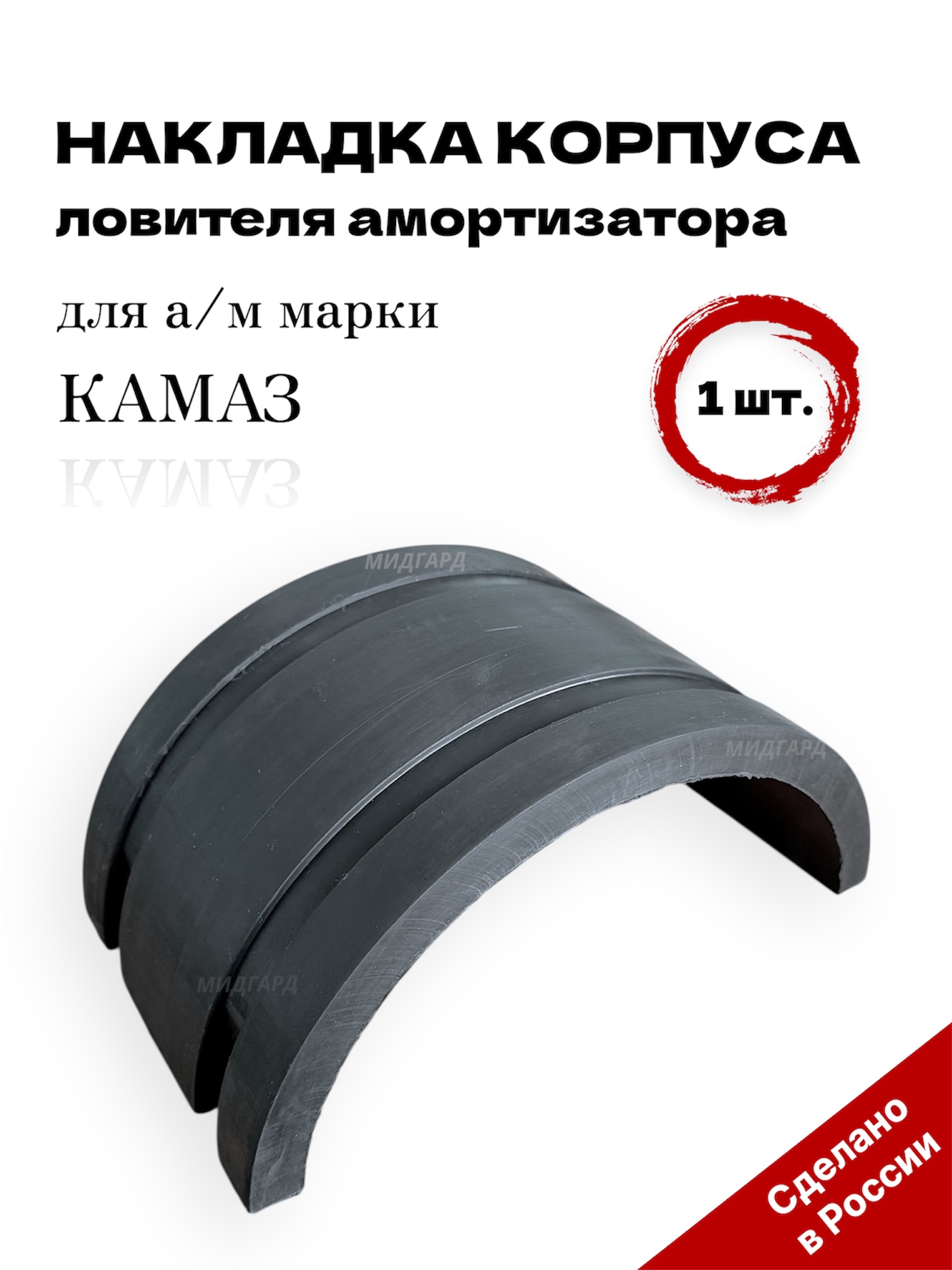 Накладка надрамника опрокидывающего механизма для а/м марки КАМАЗ